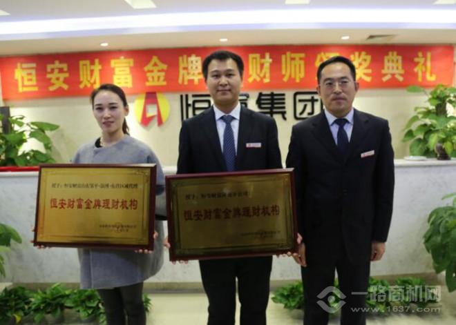 恒安财富加盟_恒安财富加盟费_加盟电话_加盟