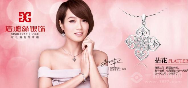 信德缘银饰