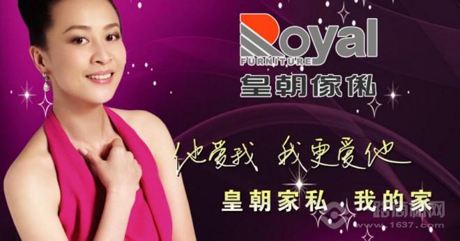 皇朝家私 皇朝家私