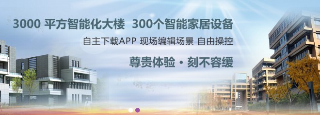 紫光物聯(lián)智能家居