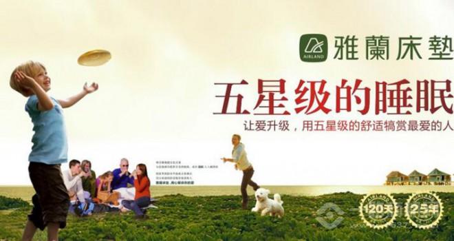 雅兰床垫 雅兰床垫