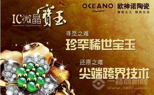 欧神诺瓷砖 欧神诺瓷砖