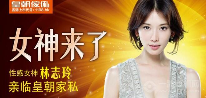 皇朝家私 皇朝家私