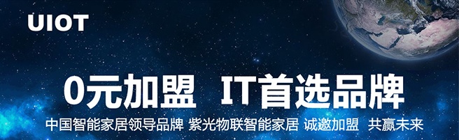 紫光物聯(lián)智能家居