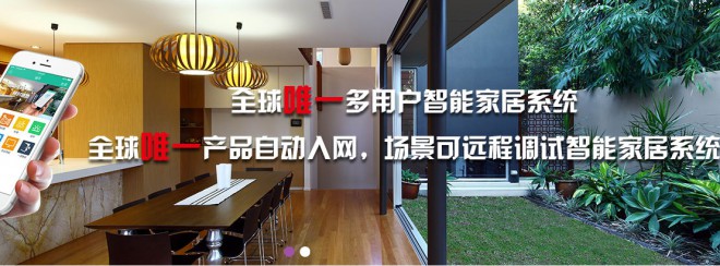 紫光物聯(lián)智能家居