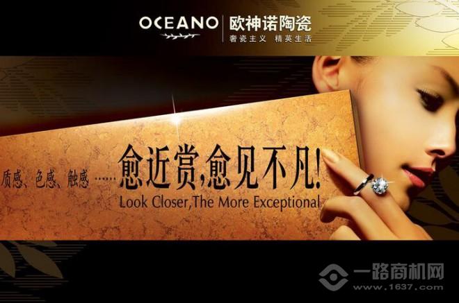 欧神诺瓷砖 欧神诺瓷砖