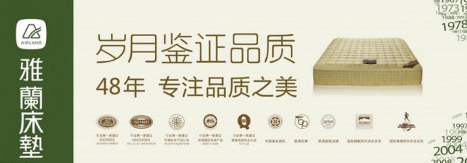 雅兰床垫 雅兰床垫