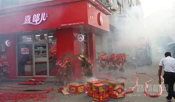 喜郎儿休闲食品