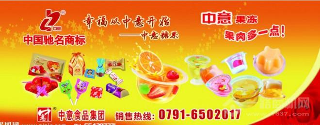 中意糖果品牌优势