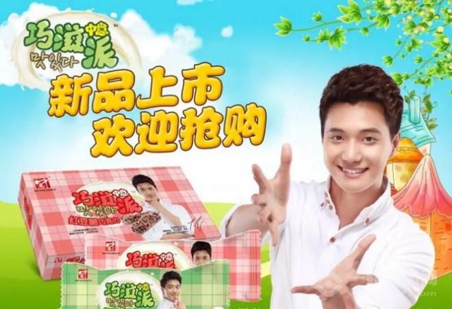 中意糖果小五代言
