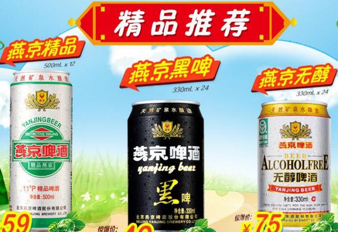 燕京啤酒产品系列