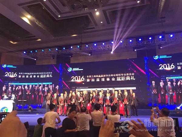 2016全國工商聯家具裝飾業商會櫥柜專業委員會第四屆理事會就職代理