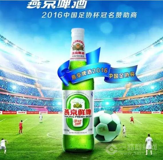燕京啤酒