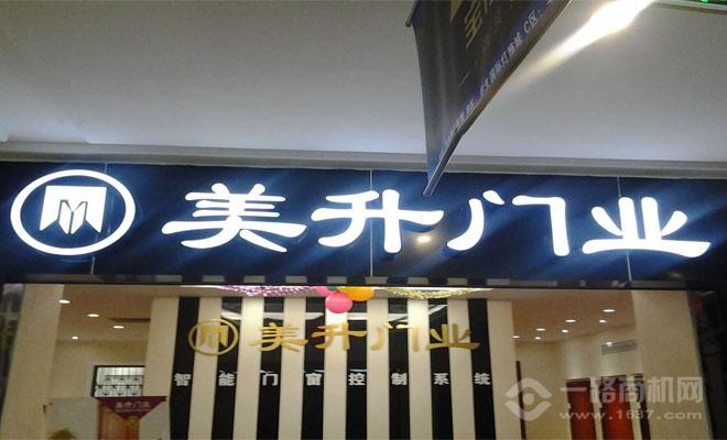 美升门业加盟