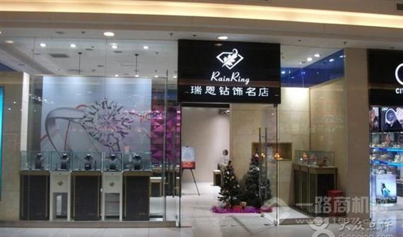 瑞恩钻饰