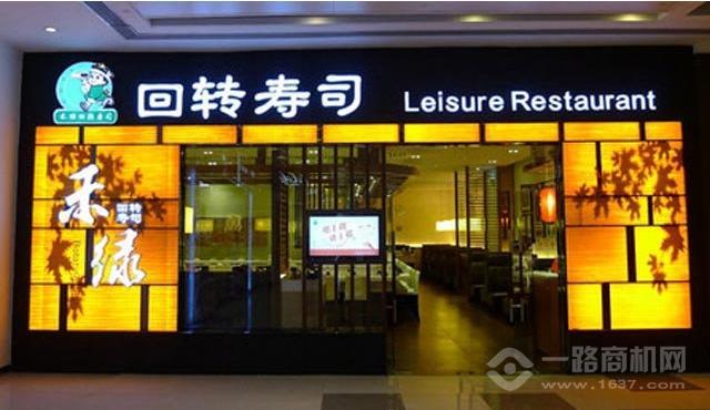 禾綠回轉(zhuǎn)壽司