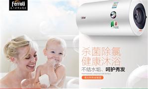 法羅力熱水器