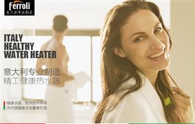 法羅力熱水器