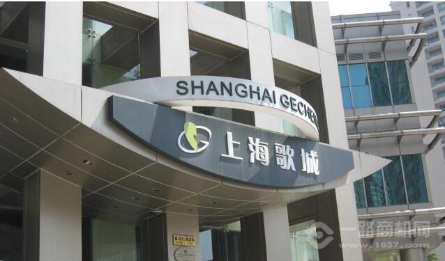 上海歌城