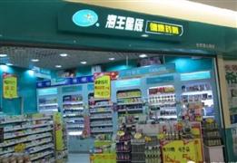 海王星辰藥店