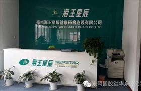 海王星辰藥店