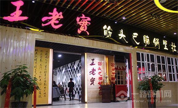 王老實筋頭巴腦