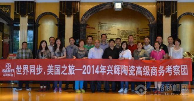 兴辉陶瓷 兴辉陶瓷