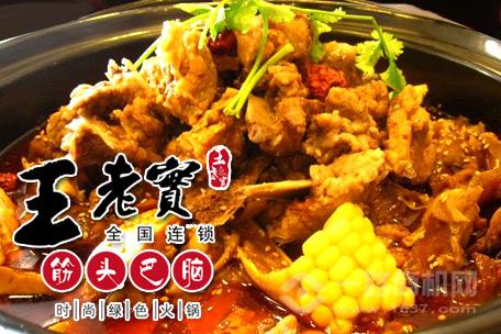 王老實筋頭巴腦