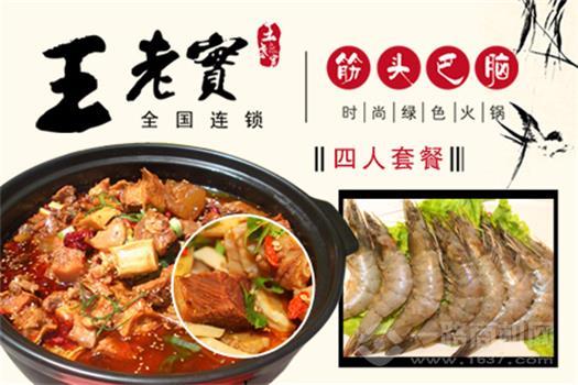 王老實筋頭巴腦