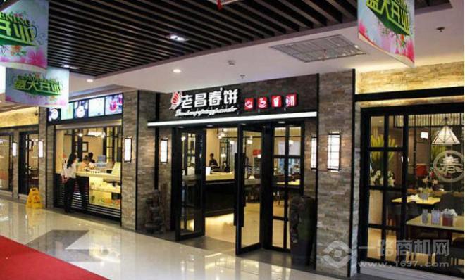 老昌春餅