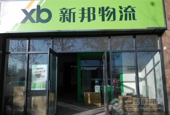 新邦物流