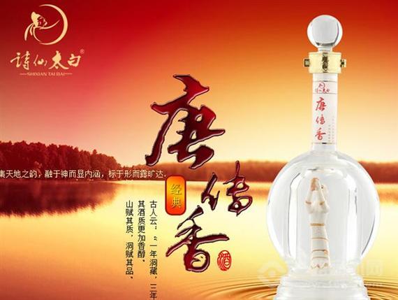 诗仙太白酒