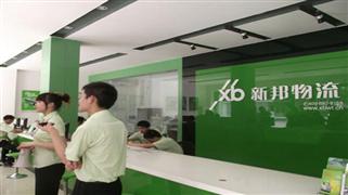 新邦物流
