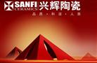 兴辉陶瓷