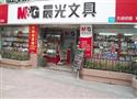 晨光文具店