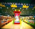 丹尼宝贝