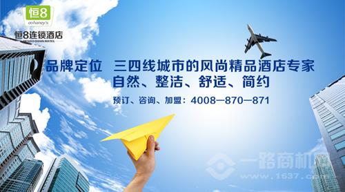 恒8快捷酒店