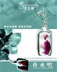 法兰蒂香水