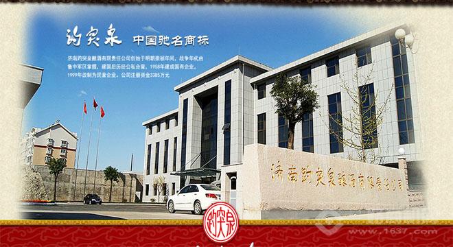 济南趵突泉加盟