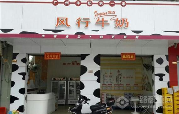 风行牛奶