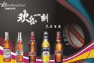 百威啤酒