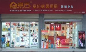 意百品位家居用品