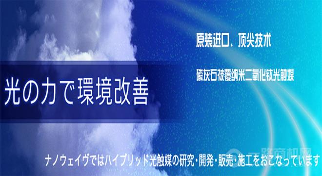 稻田光触媒加盟