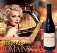 罗玛尼干红葡萄酒
