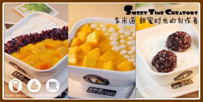 多米诺甜品