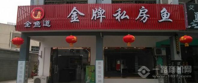 全魚道