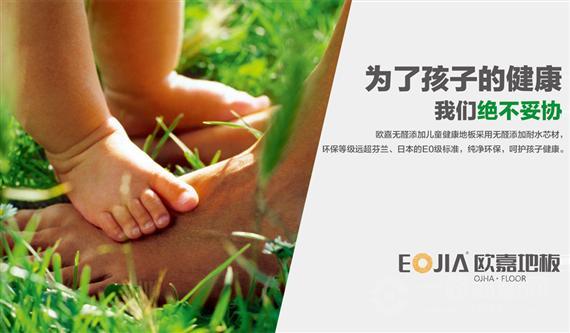 欧嘉地板