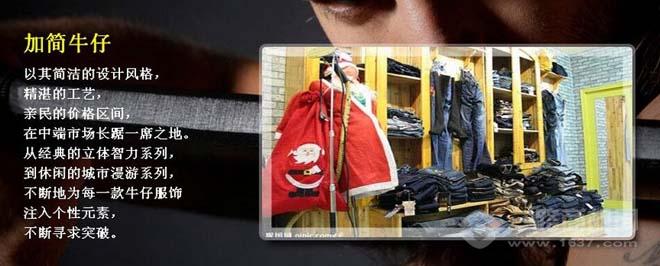 加简牛仔