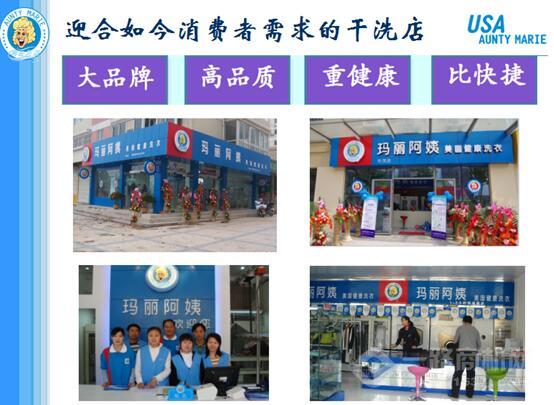 玛丽阿姨干洗店