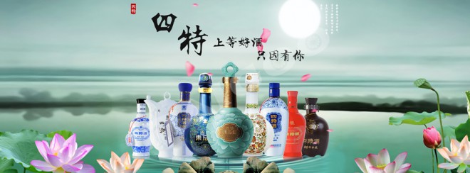 四特酒 四特酒